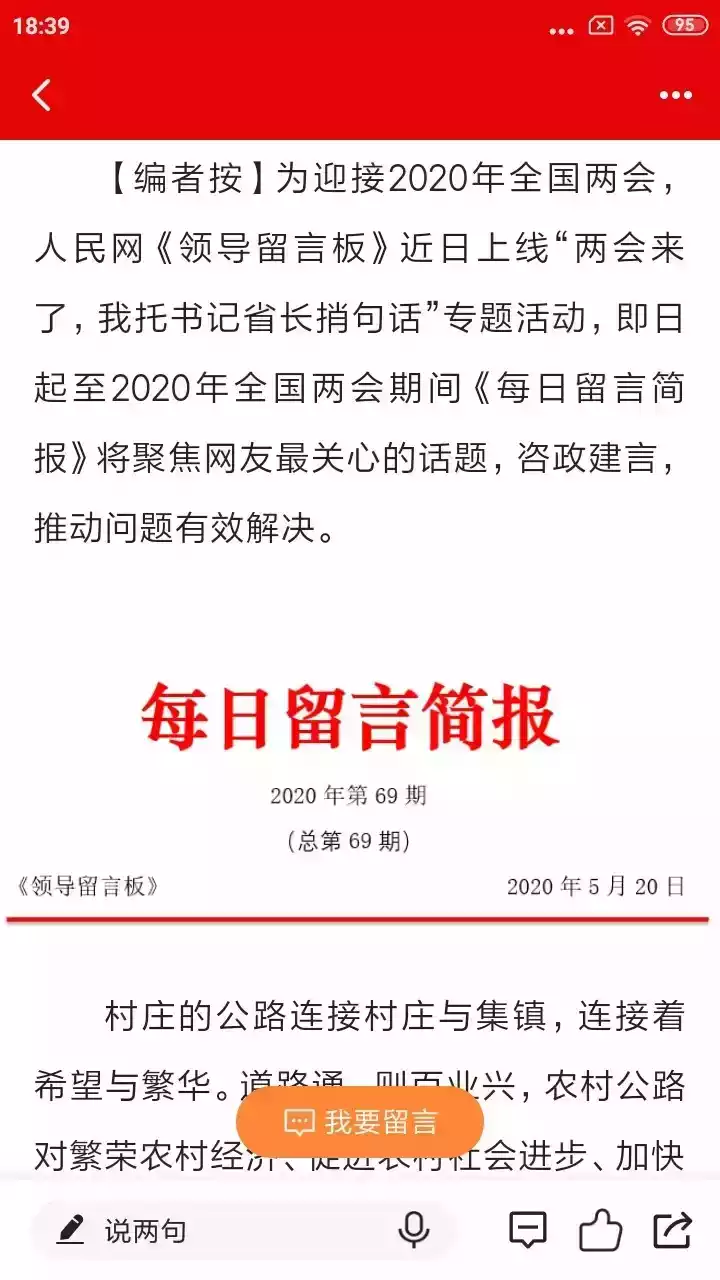 人民网地方领导留言板app最新版