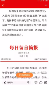 人民网地方领导留言板app最新版