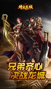 烽火龙城（刀刀高爆）