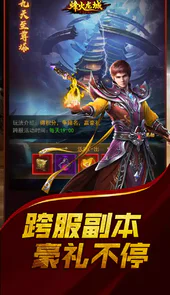 烽火龙城（刀刀高爆）