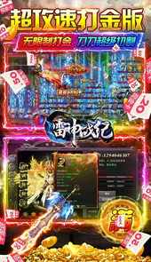 雷神战纪(新年光速打金)