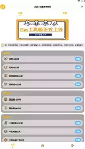 gm画质助手3.0