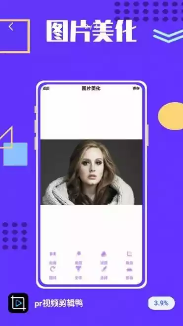 pr视频剪辑鸭APP