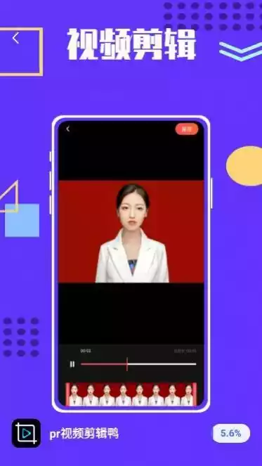 pr视频剪辑鸭APP