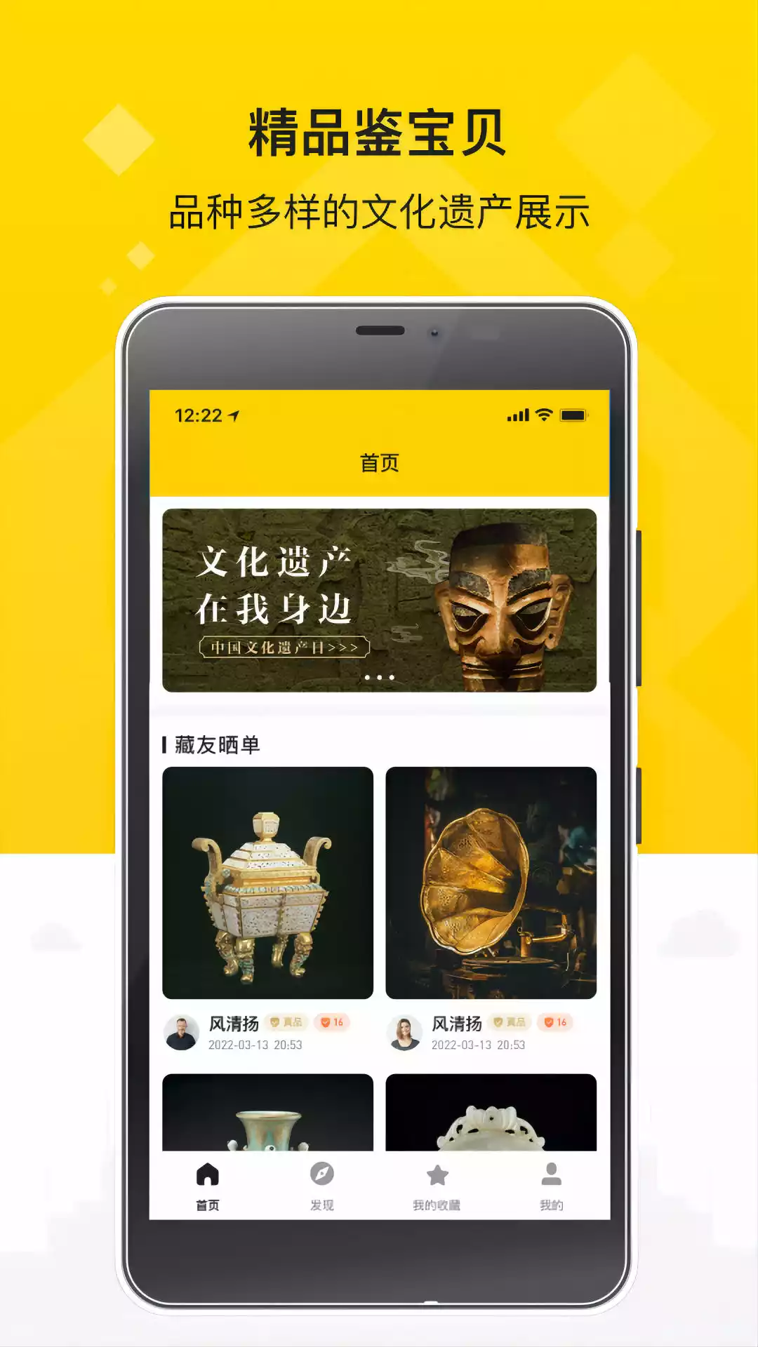 币昇古玩社区APP