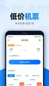 智行火车票官方极速版