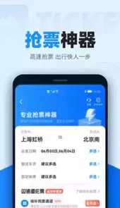 智行火车票官方极速版