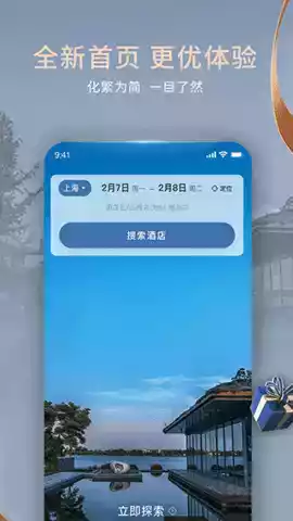 铂涛酒店app