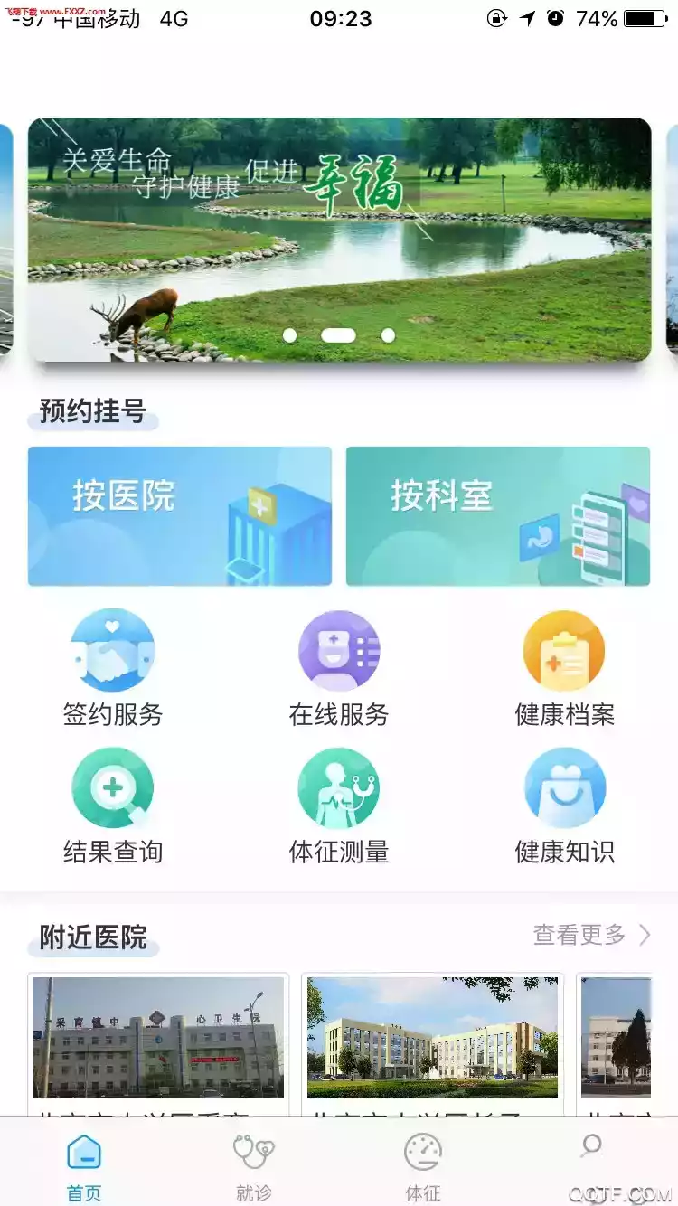 健康大兴ApP