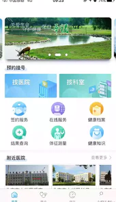 健康大兴ApP