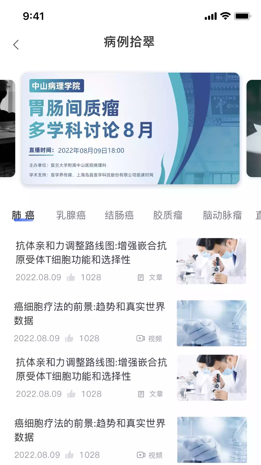 掌上医讯肿瘤版app