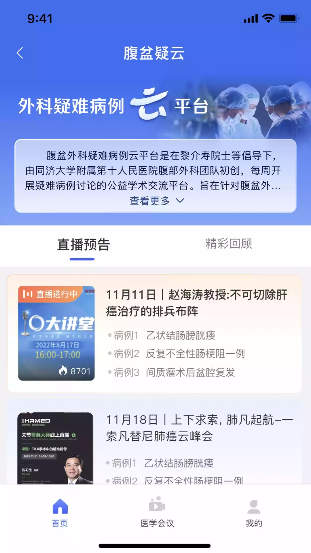 掌上医讯肿瘤版app