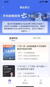 掌上医讯肿瘤版app