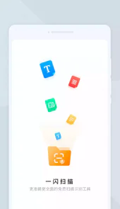 一闪扫描