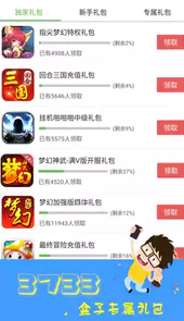 3733手游盒子折扣平台