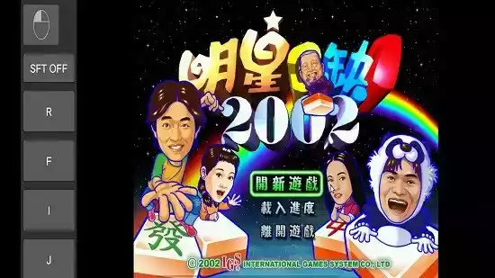 明星三缺一麻将免费单机版