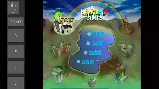 明星三缺一麻将免费单机版