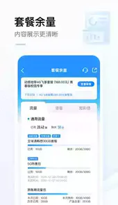 湖南移动营业厅网上营业厅APP