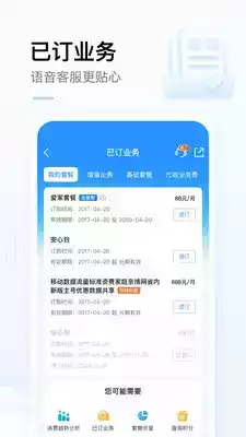 湖南移动营业厅网上营业厅APP