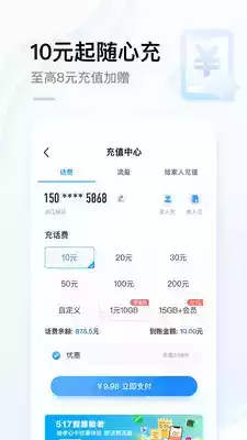 湖南移动营业厅网上营业厅APP