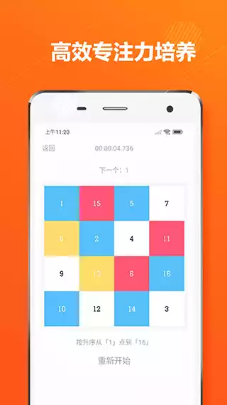 舒尔特方格app安卓