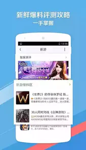 游窝游戏盒子电脑
