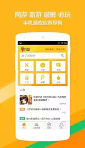 游窝游戏盒子电脑