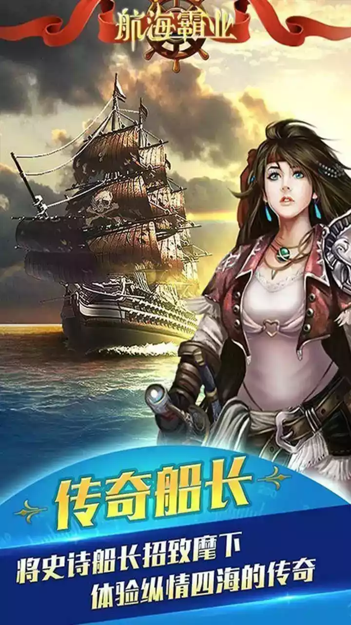 航海霸业无限金币版