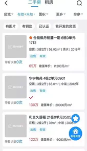 房客通官方