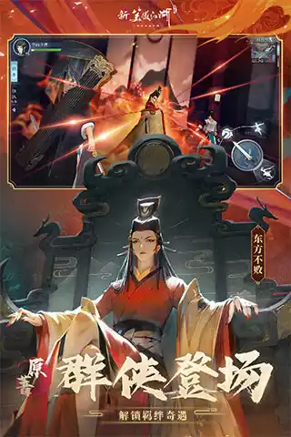 新笑傲江湖迅雷