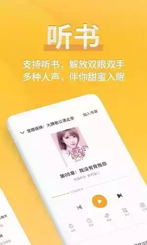 搜搜小说app手机版官网