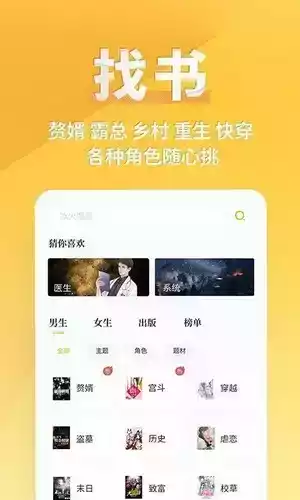 搜搜小说app手机版官网
