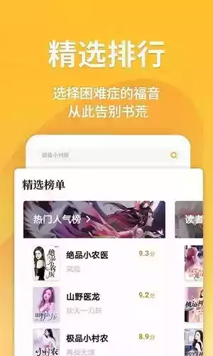搜搜小说app手机版官网