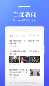 百度新闻悦读版