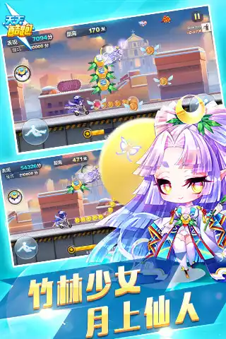 天天酷跑电脑版游戏