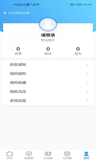 七彩云端app安装