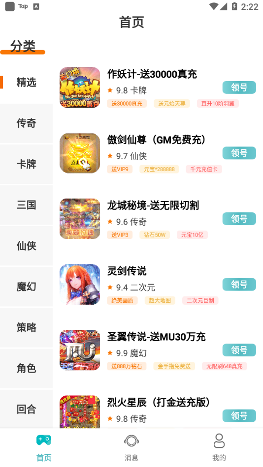手游福利盒子app