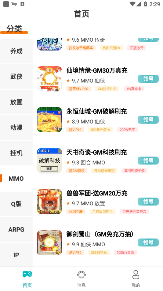 手游福利盒子app