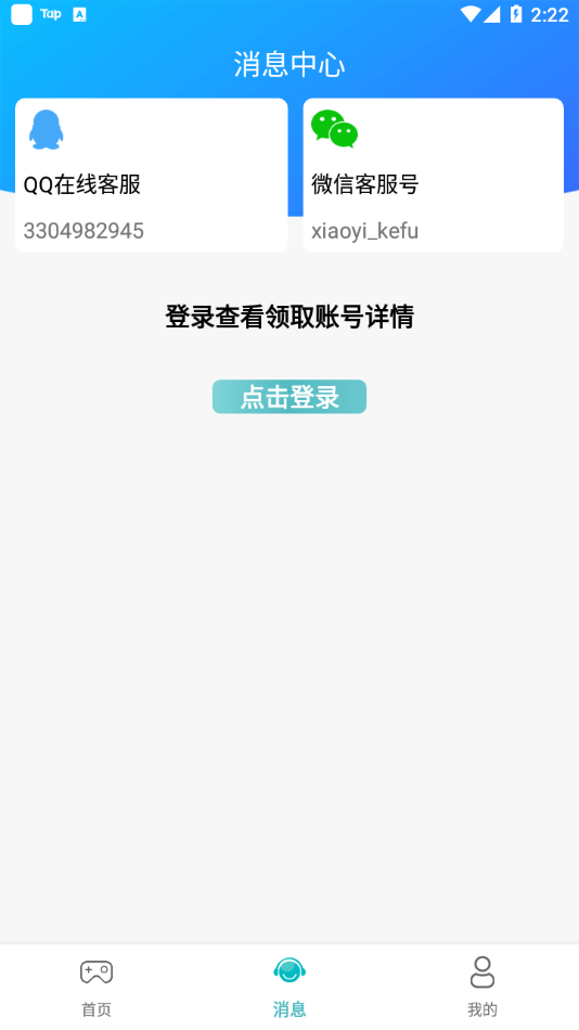 手游福利盒子app
