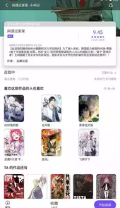漫士多漫画官方