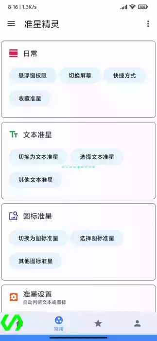 准星精灵官方版3.12
