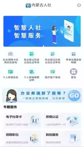 内蒙古人社app官方