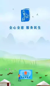 内蒙古人社app官方