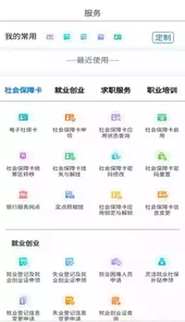 内蒙古人社app官方