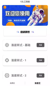 yzl工具箱