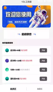 yzl工具箱官网最新
