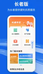 新版黑龙江全省事