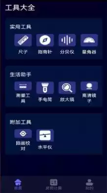 测距测量器APP