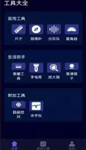 测距测量器APP