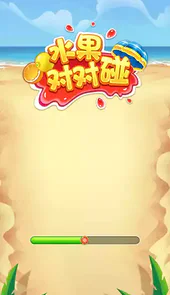 水果对对碰最新